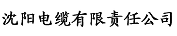 香蕉软件在线观看电缆厂logo